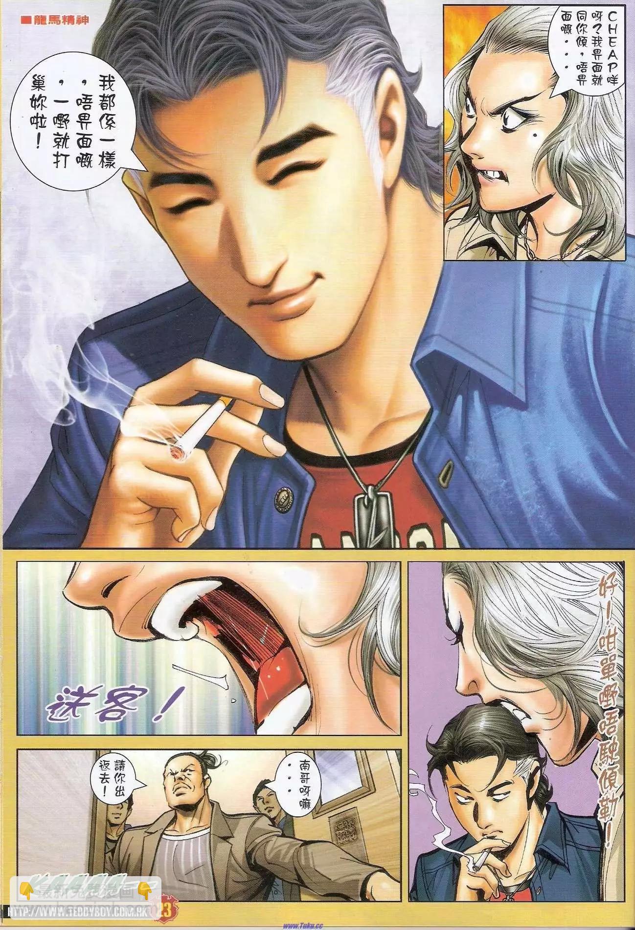 🍸古惑仔 第1471-1472卷 第23页