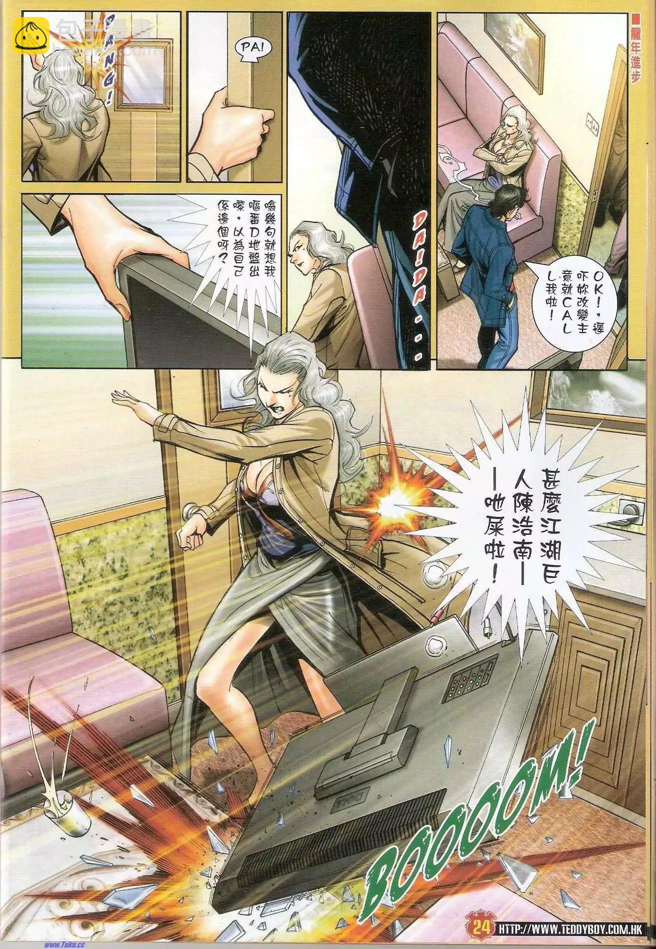 🍸古惑仔 第1471-1472卷 第24页