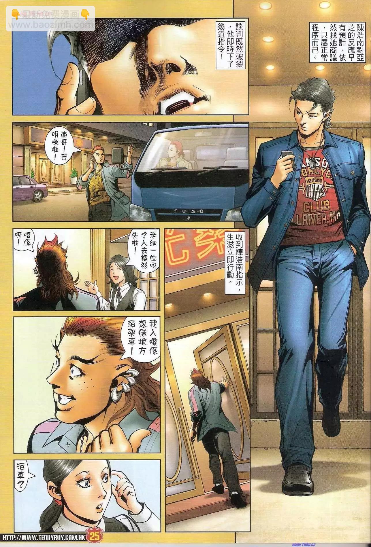 🍸古惑仔 第1471-1472卷 第25页