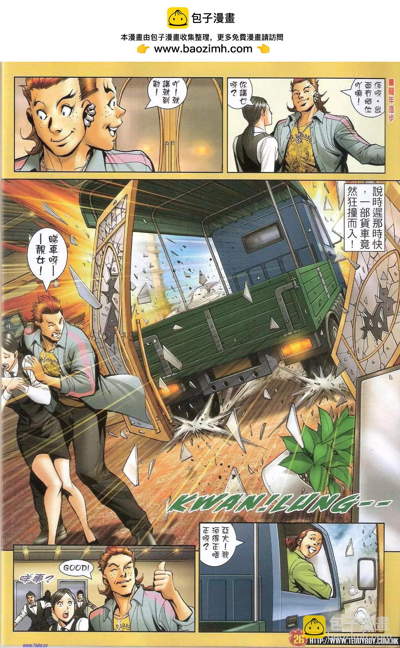 🍸古惑仔 第1471-1472卷 第26页