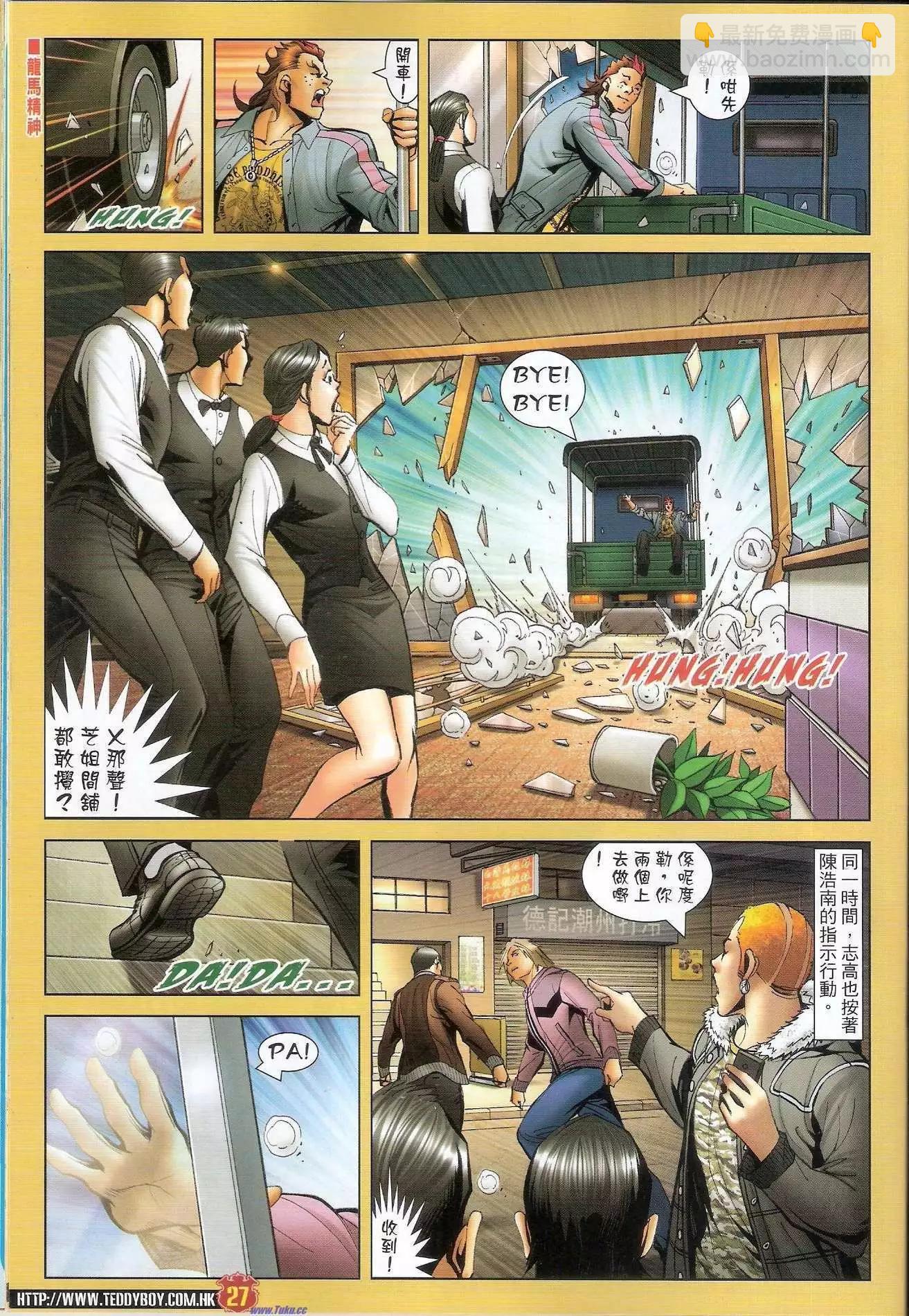 🍸古惑仔 第1471-1472卷 第27页