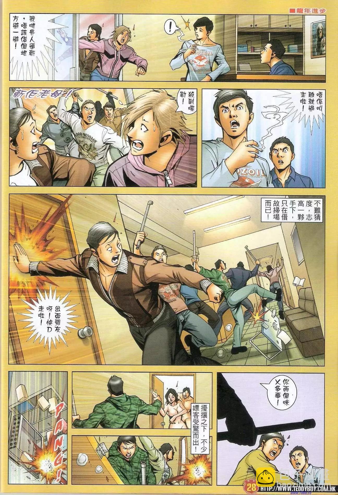 🍸古惑仔 第1471-1472卷 第28页