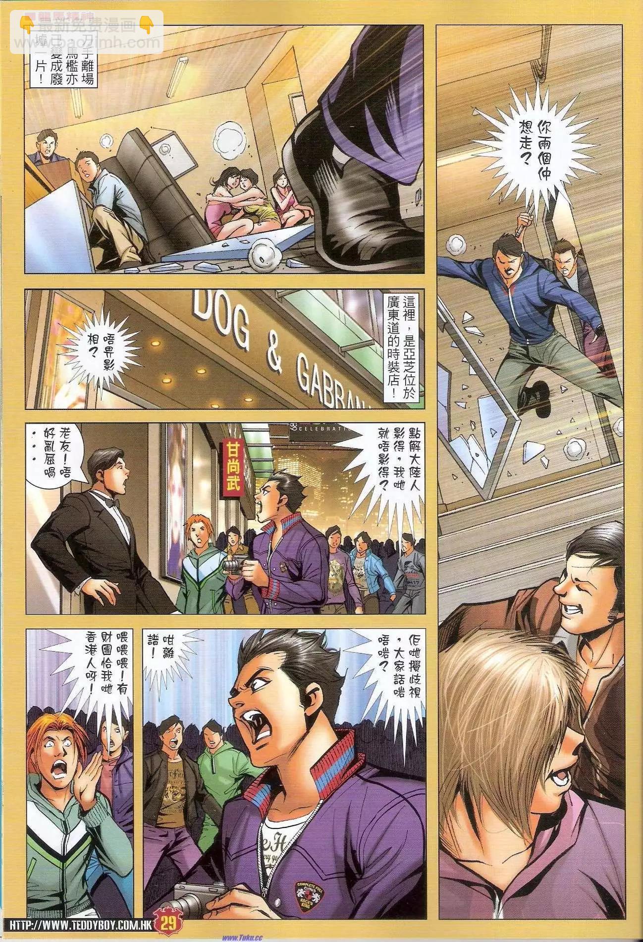 🍸古惑仔 第1471-1472卷 第29页