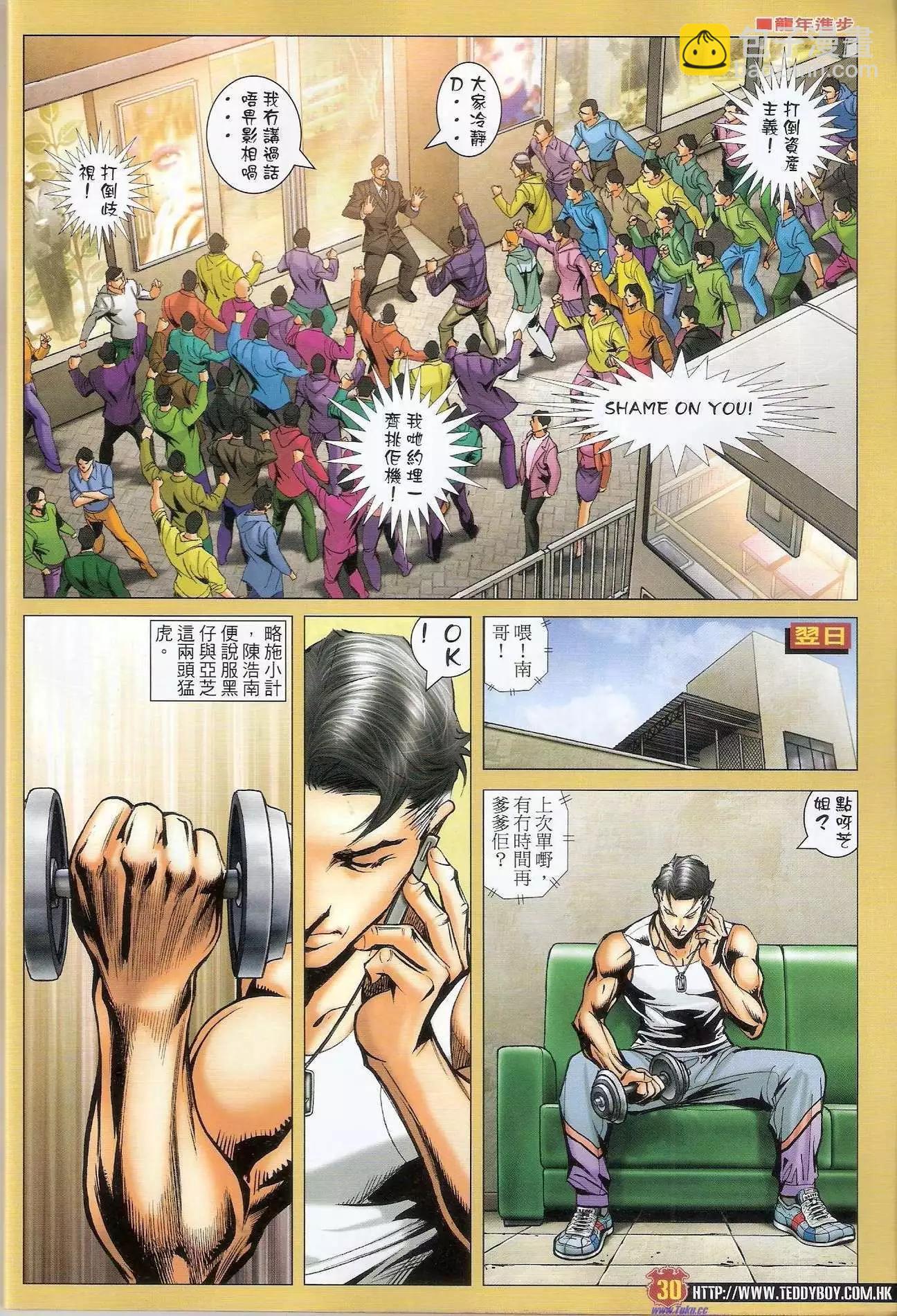 🍸古惑仔 第1471-1472卷 第30页