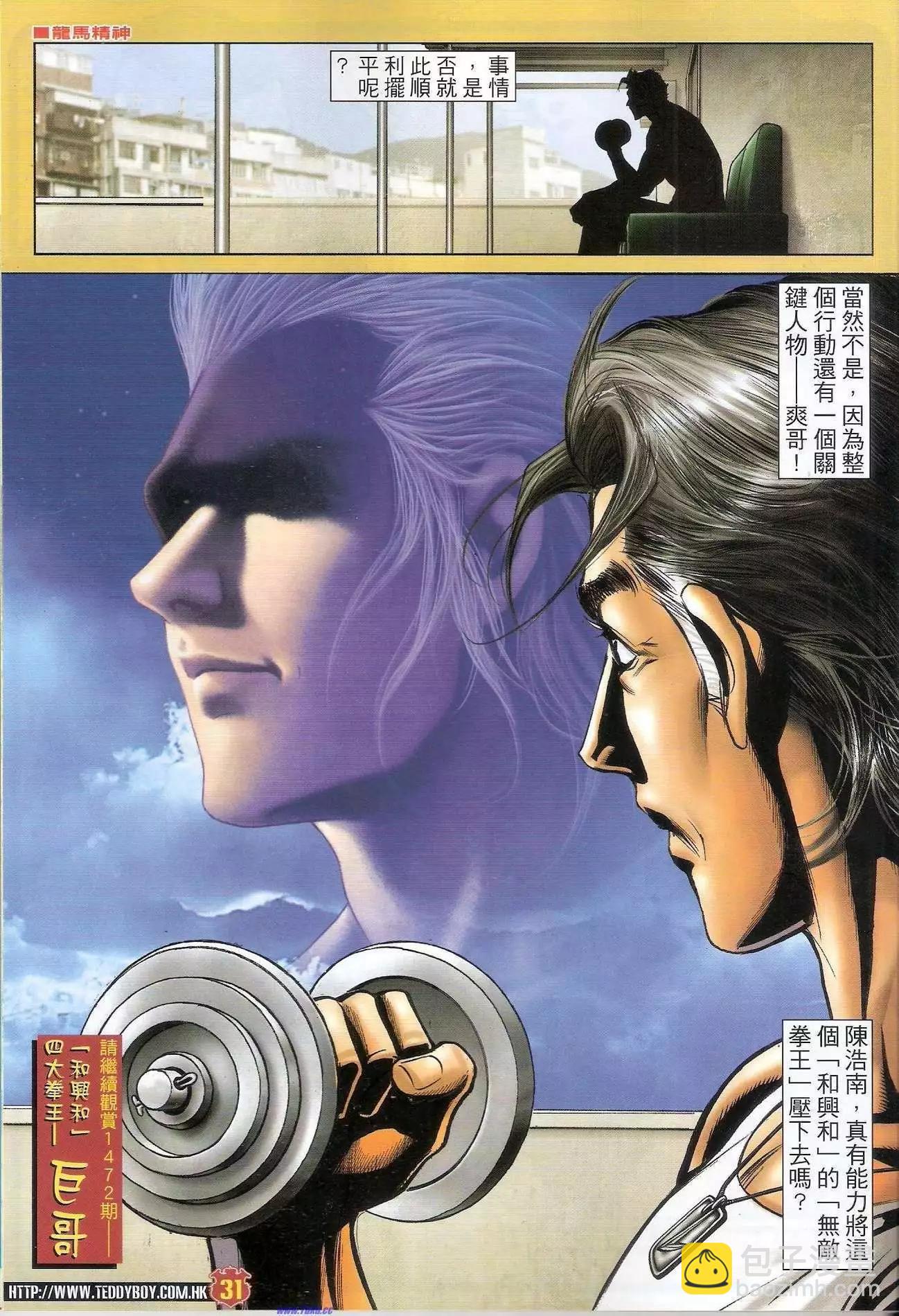 🍸古惑仔 第1471-1472卷 第31页