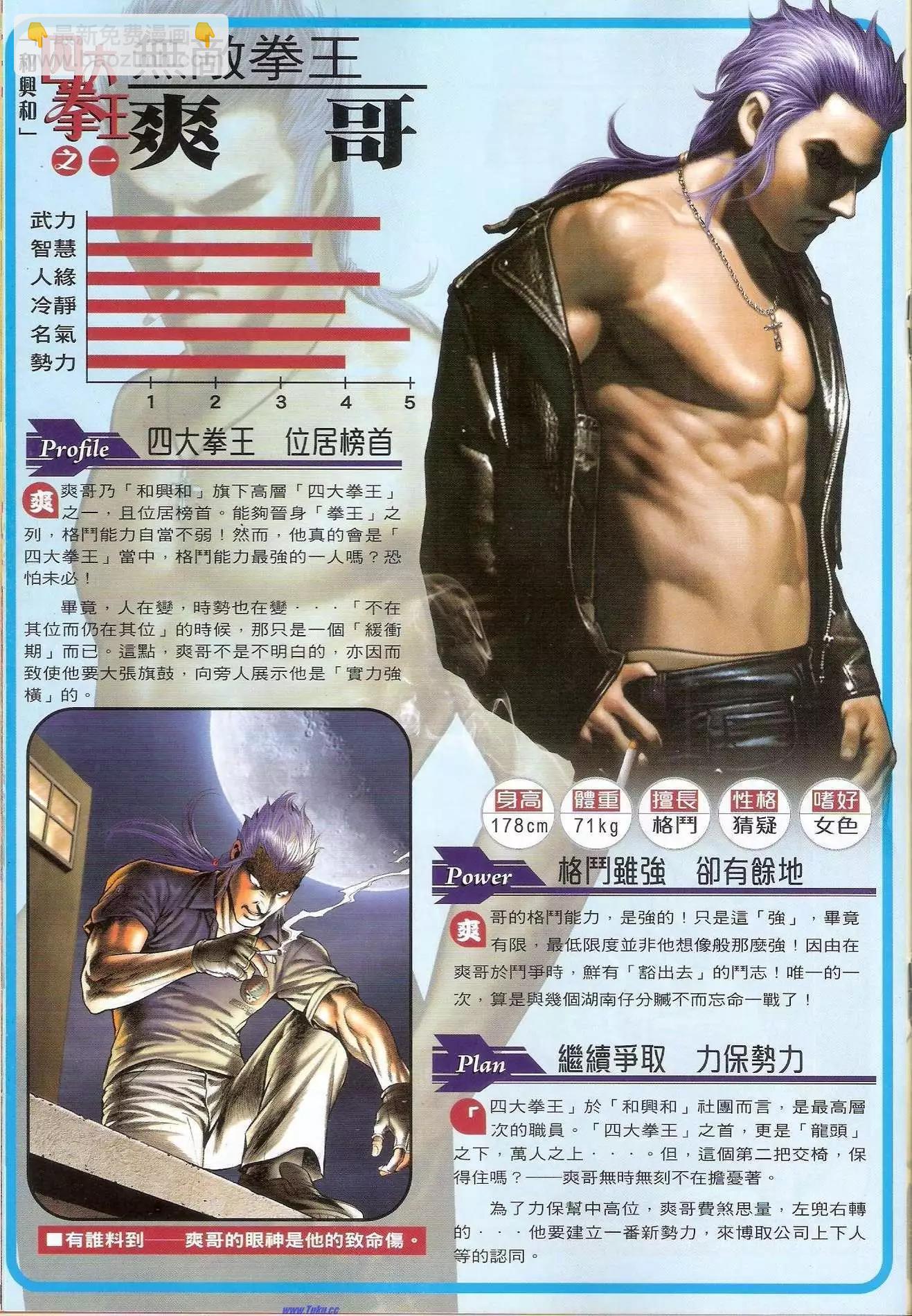 🍸古惑仔 第1471-1472卷 第37页