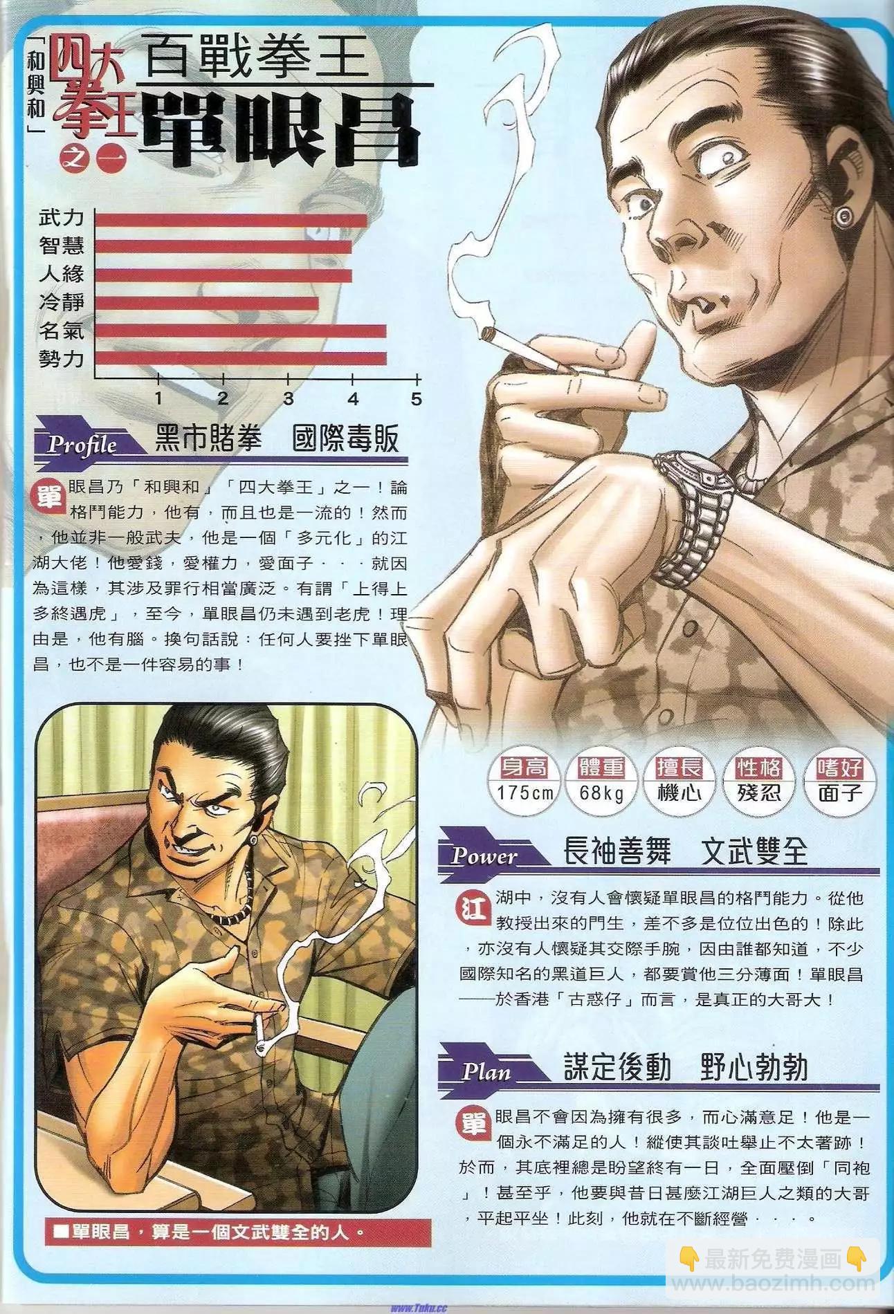 🍸古惑仔 第1471-1472卷 第38页