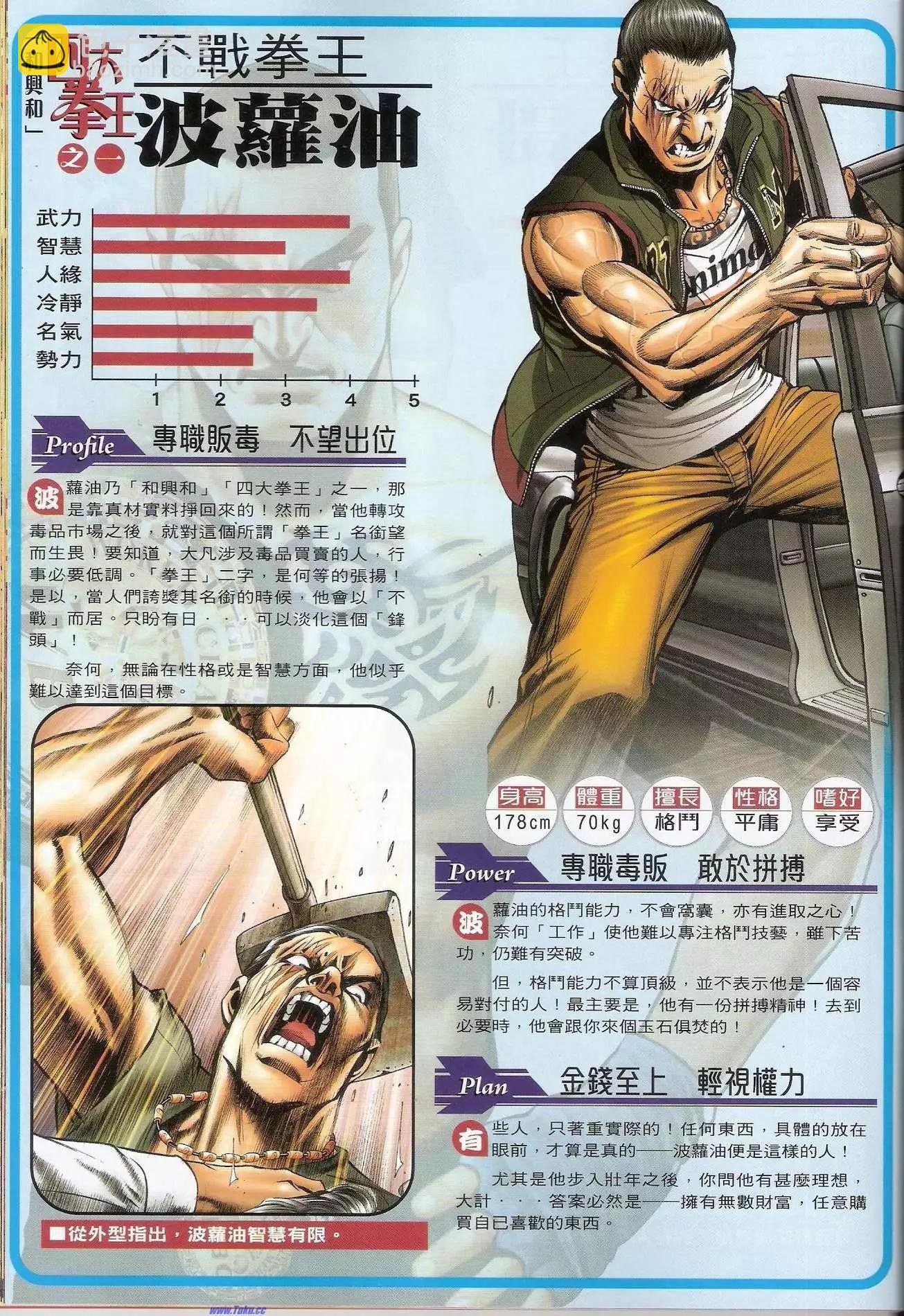 🍸古惑仔 第1471-1472卷 第39页