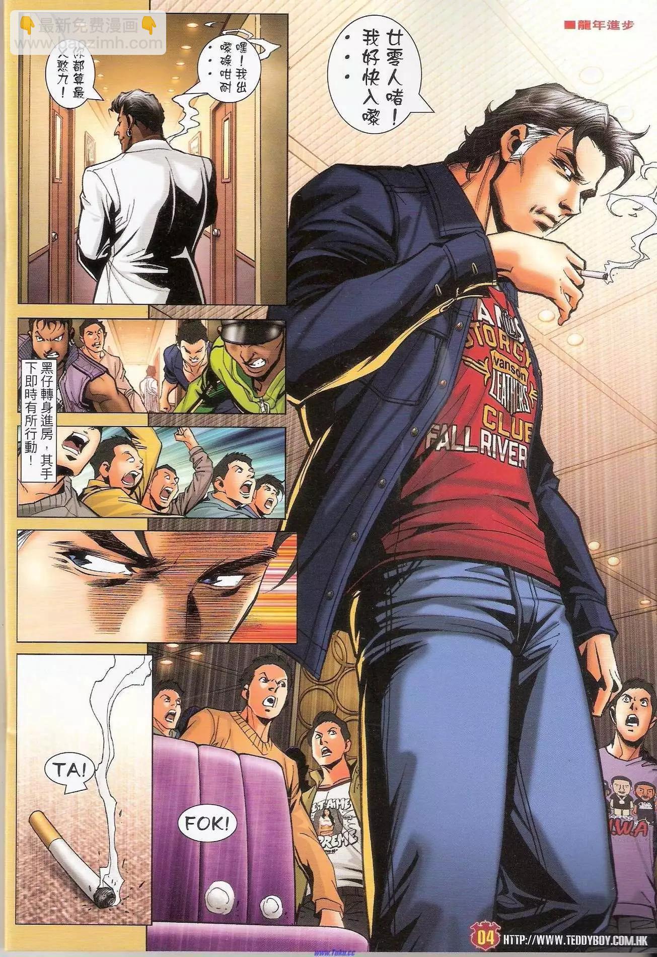 🍸古惑仔 第1471-1472卷 第4页