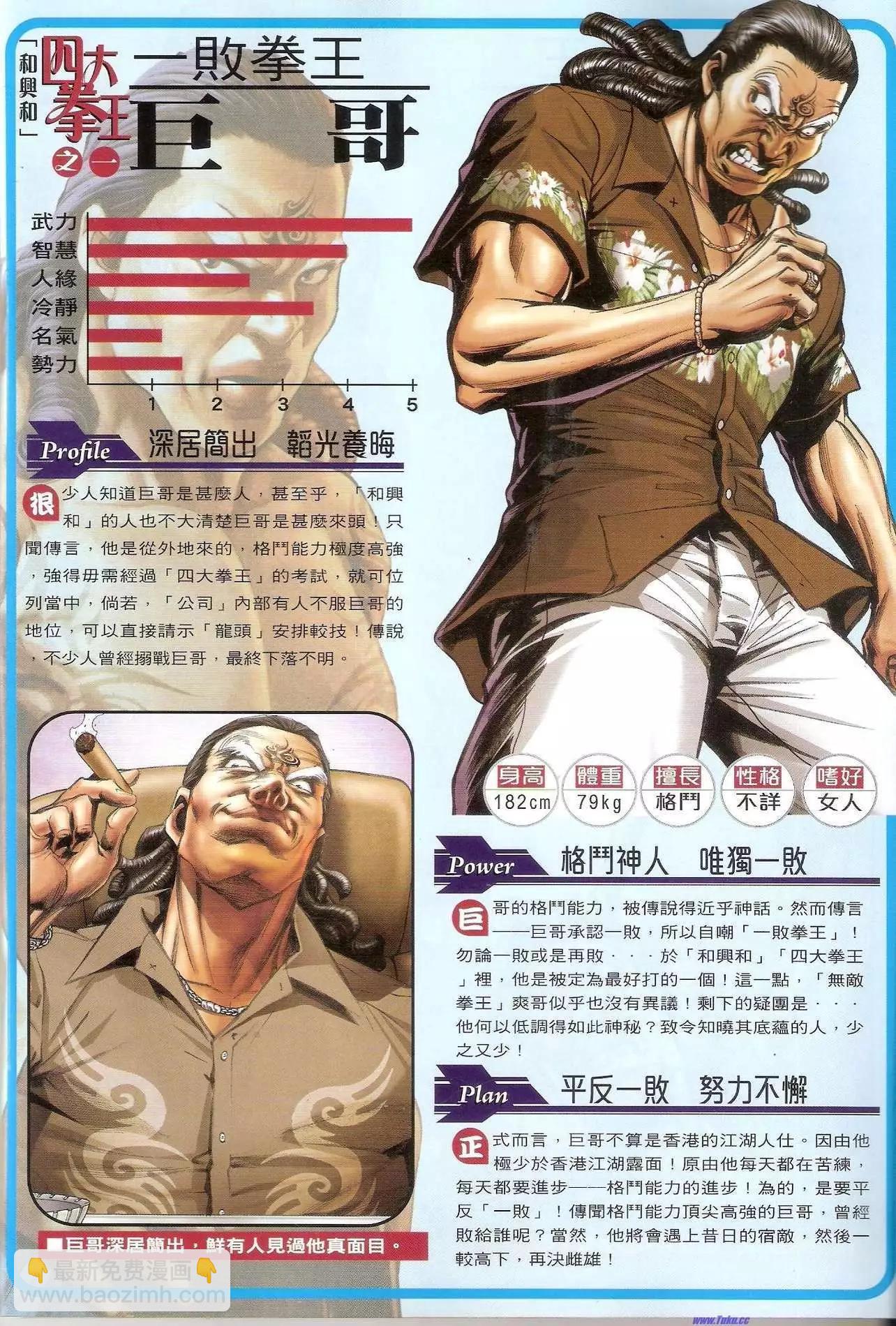 🍸古惑仔 第1471-1472卷 第40页