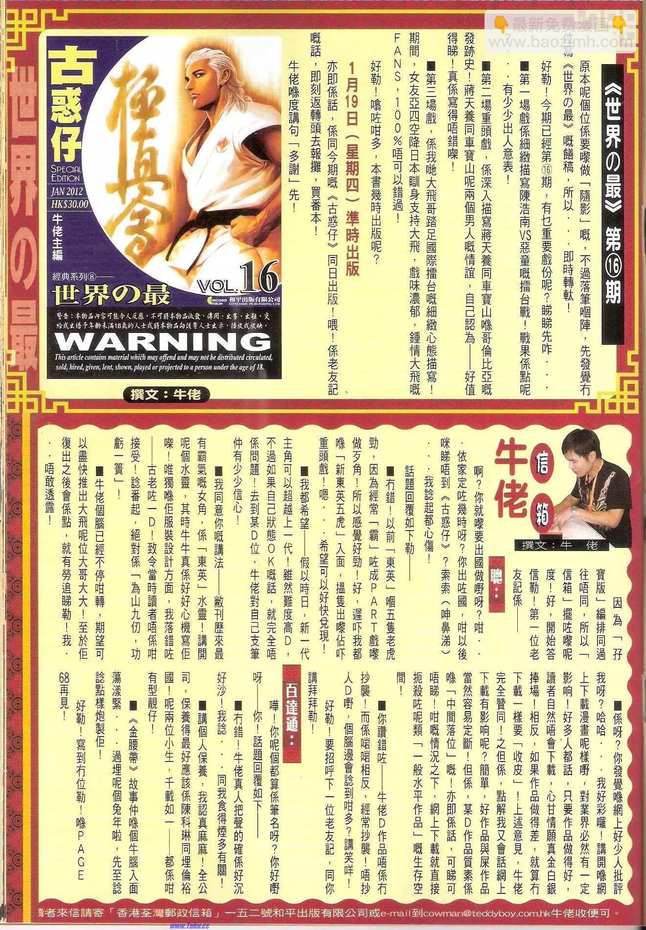 🍸古惑仔 第1471-1472卷 第41页