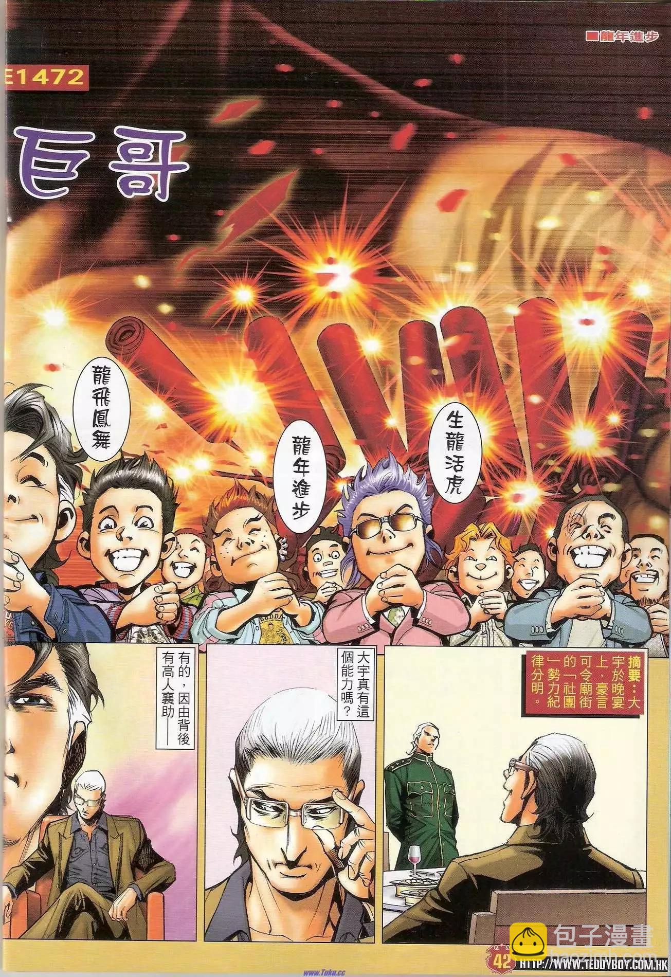 🍸古惑仔 第1471-1472卷 第42页