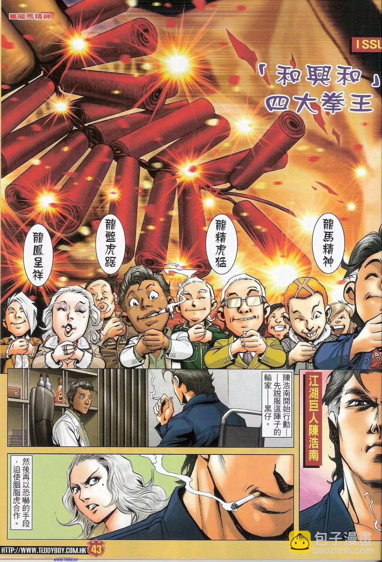 🍸古惑仔 第1471-1472卷 第43页