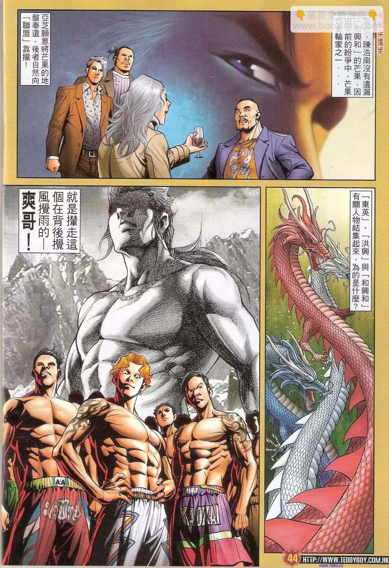 🍸古惑仔 第1471-1472卷 第44页