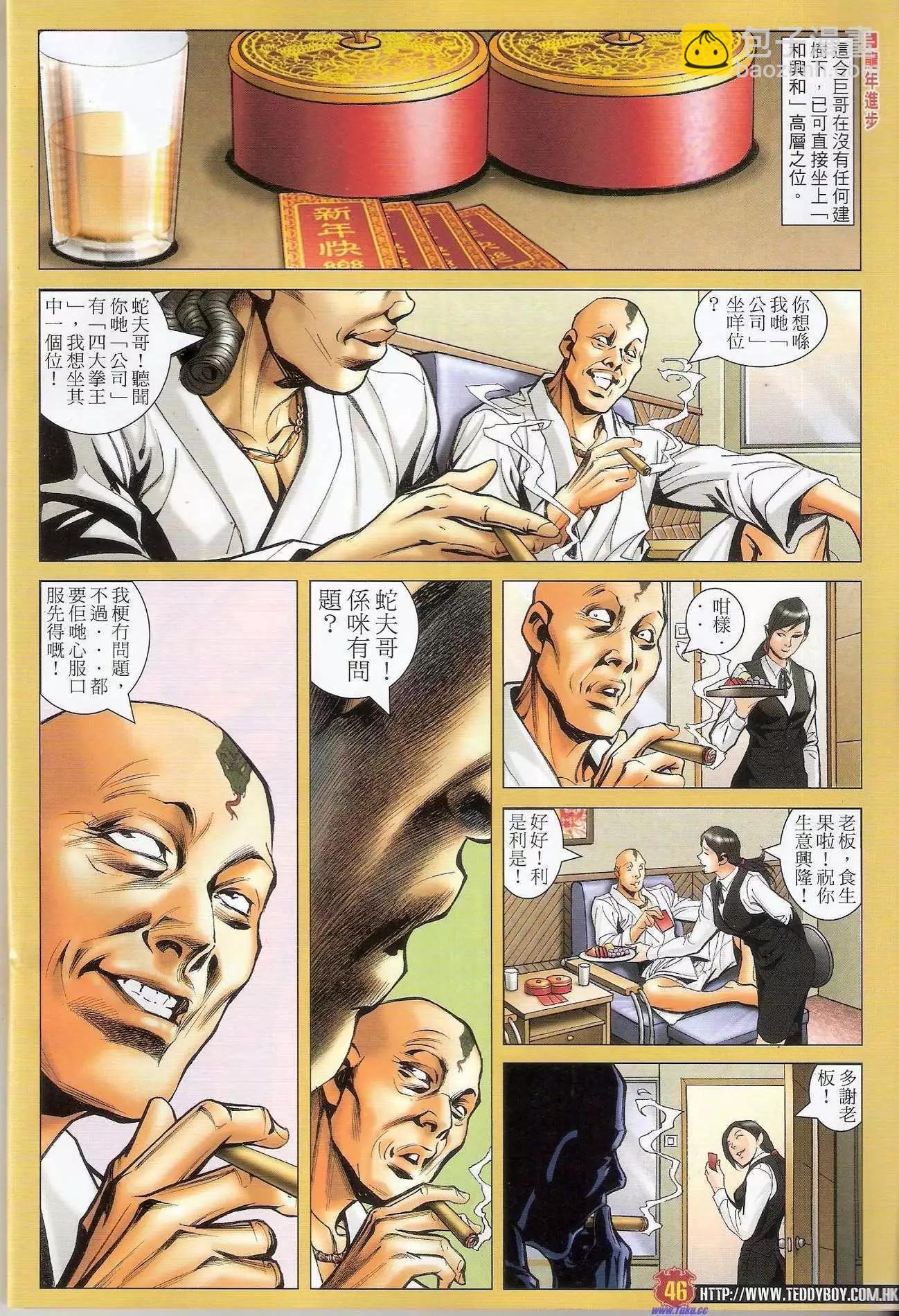 🍸古惑仔 第1471-1472卷 第46页