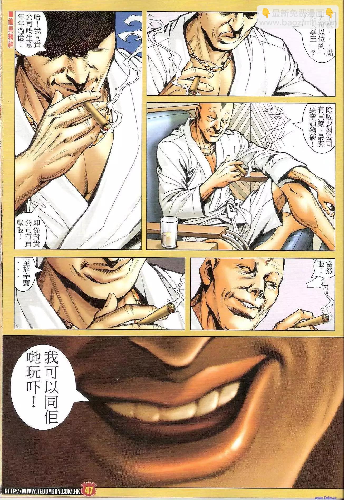 🍸古惑仔 第1471-1472卷 第47页