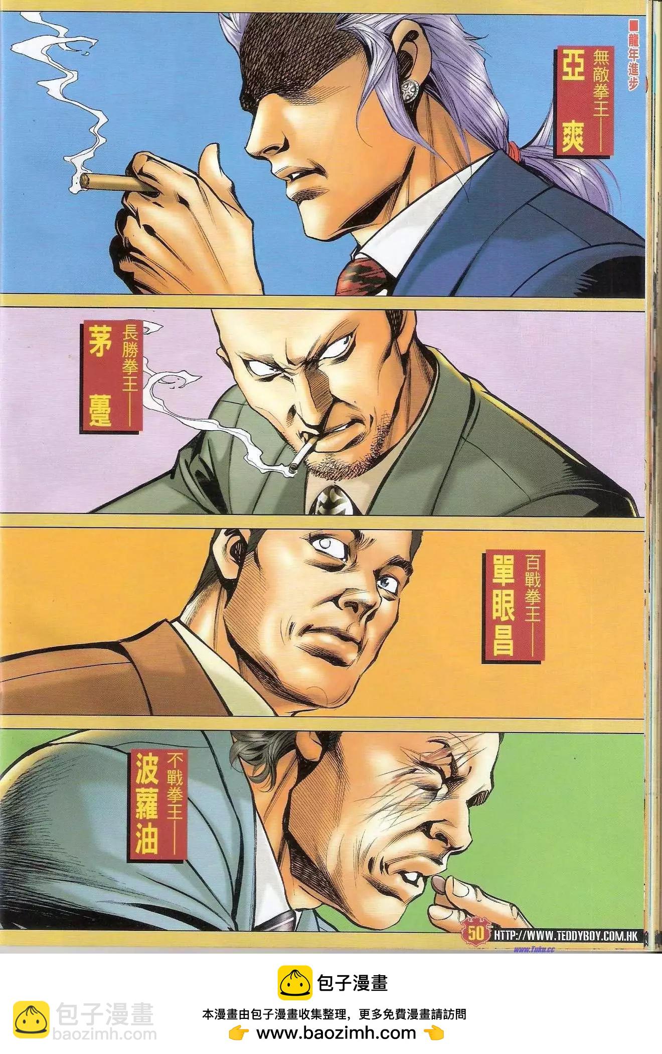 🍸古惑仔 第1471-1472卷 第50页
