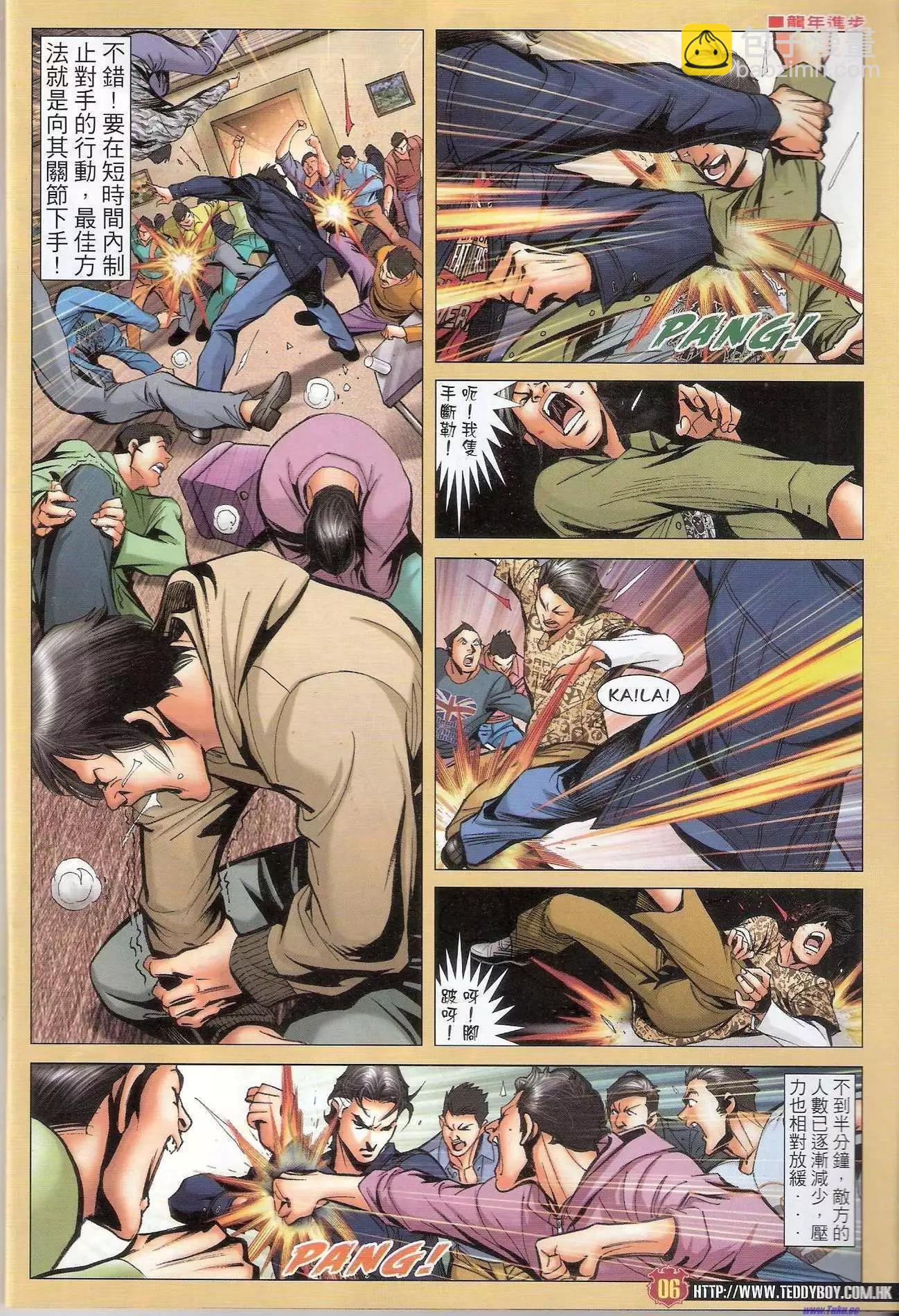 🍸古惑仔 第1471-1472卷 第6页