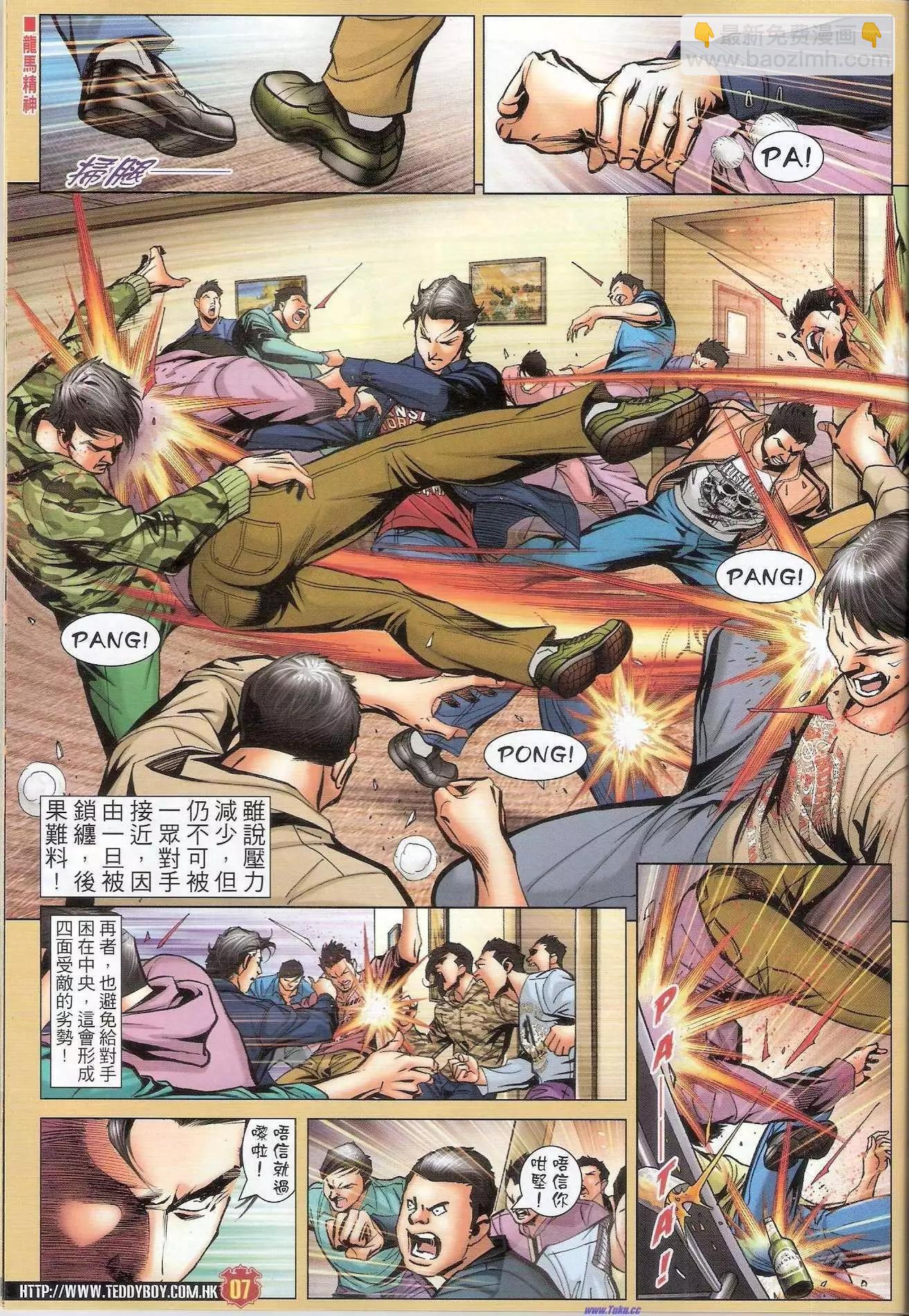 🍸古惑仔 第1471-1472卷 第7页