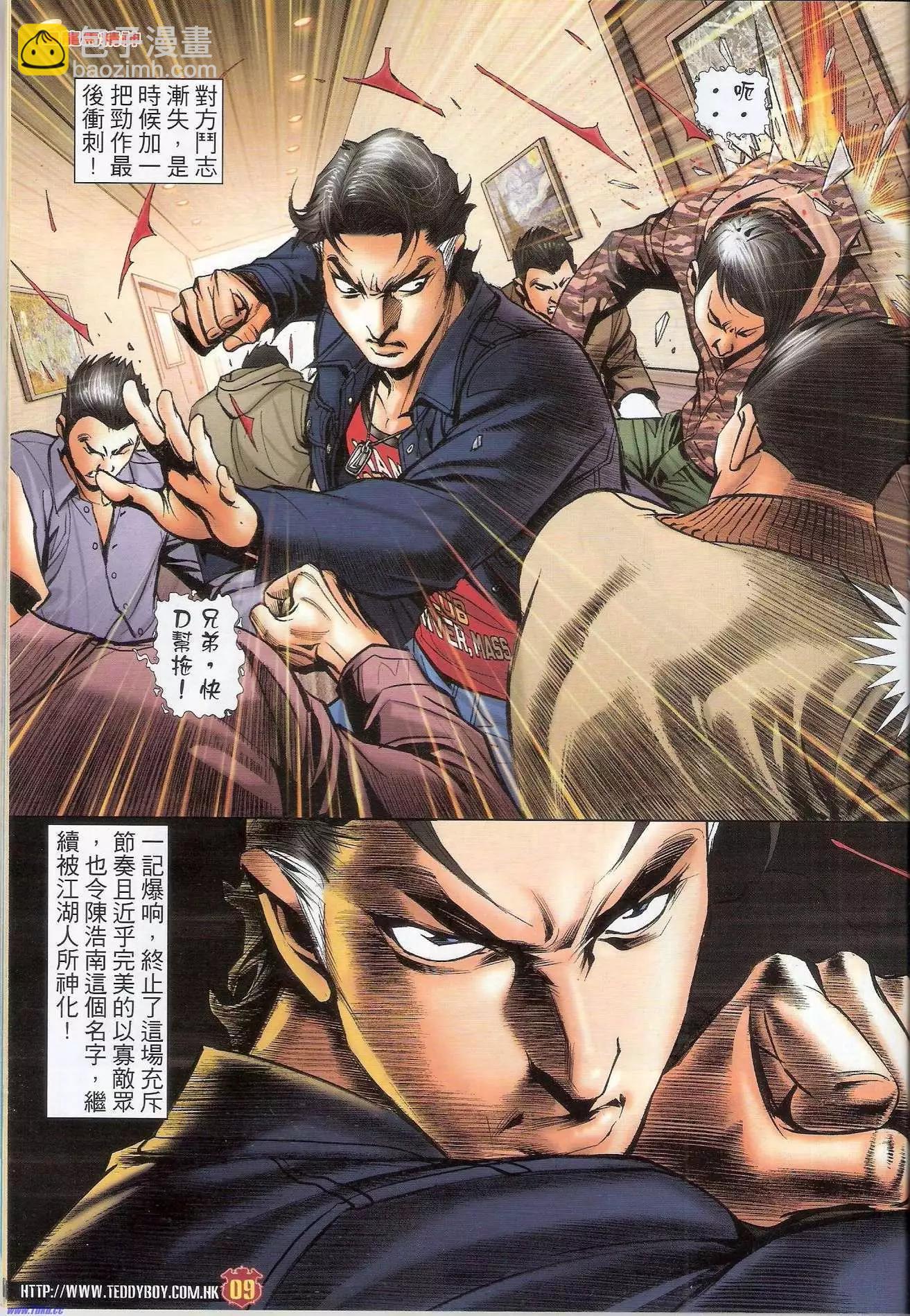 🍸古惑仔 第1471-1472卷 第9页