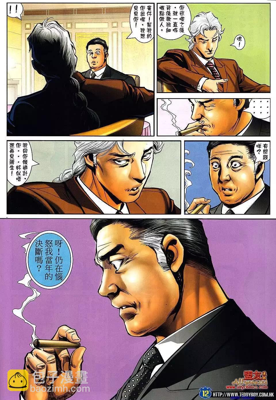 🍸古惑仔 第1476卷 第10页