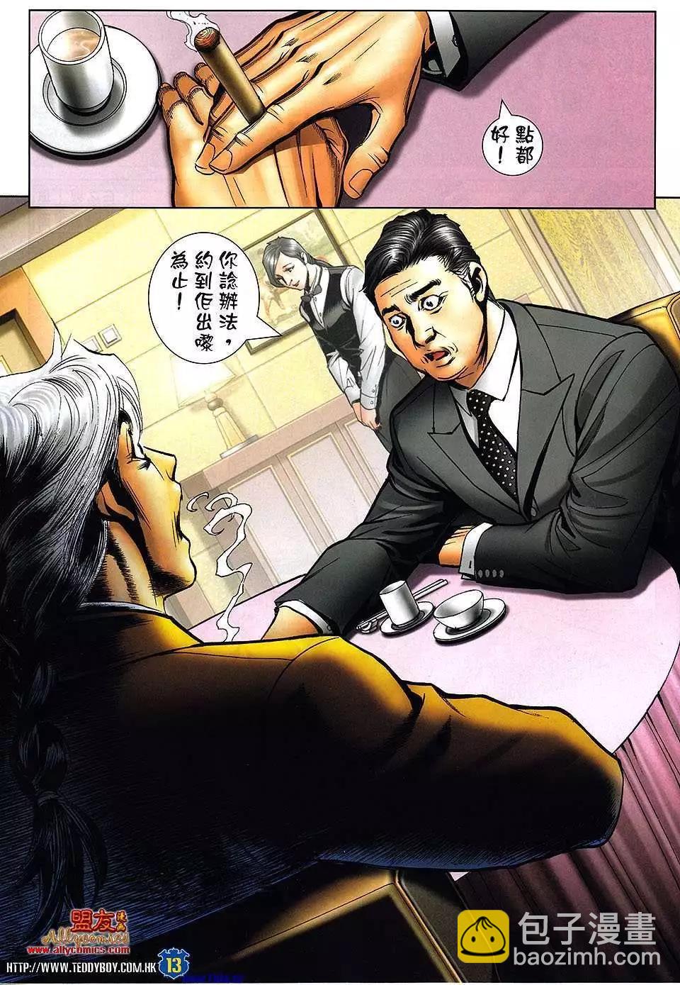 🍸古惑仔 第1476卷 第11页