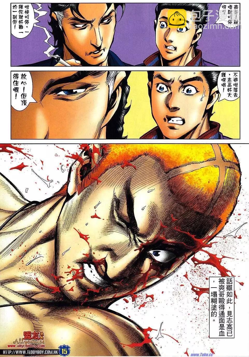 🍸古惑仔 第1476卷 第13页