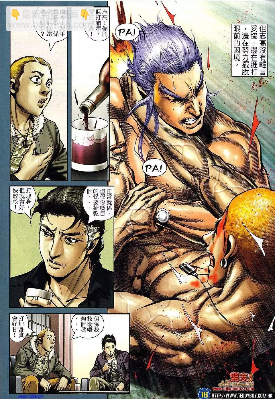 🍸古惑仔 第1476卷 第14页