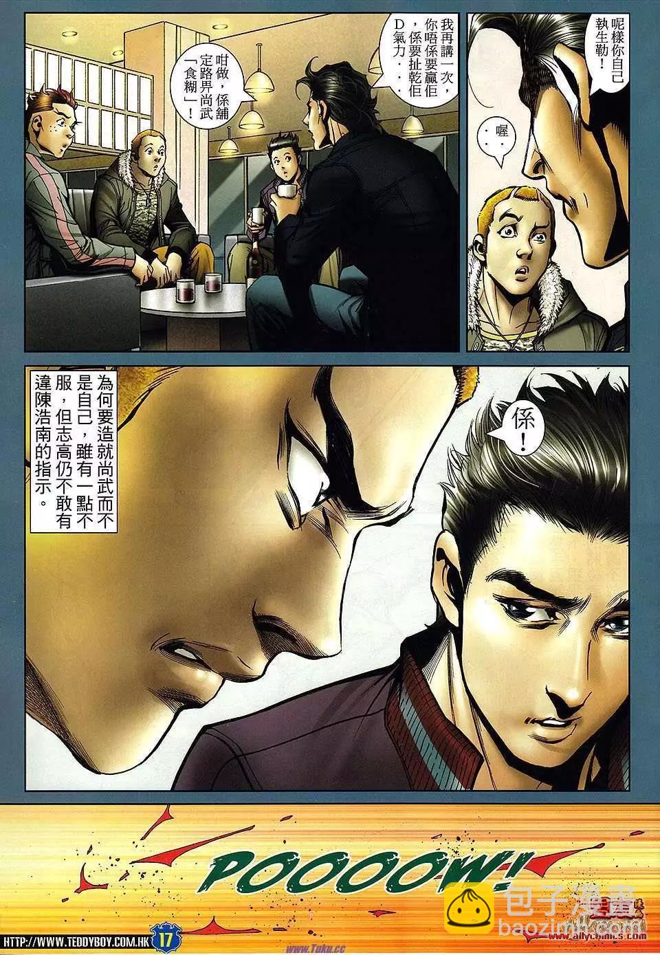 🍸古惑仔 第1476卷 第15页