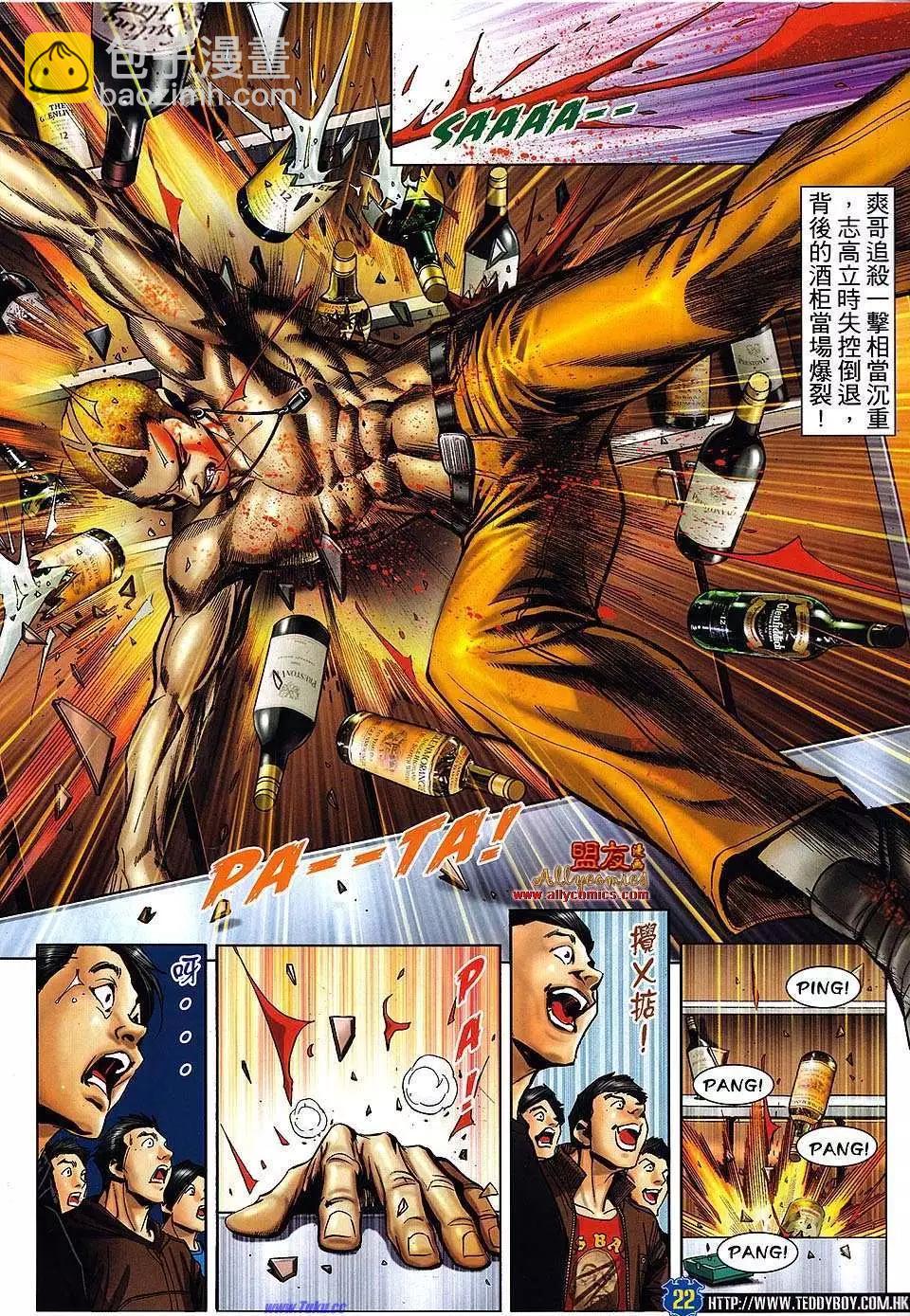 🍸古惑仔 第1476卷 第20页
