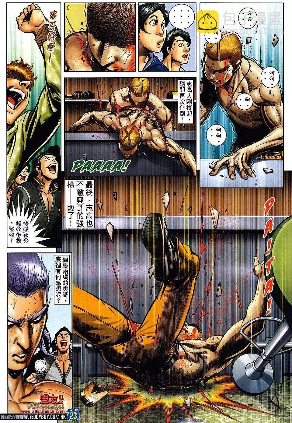 🍸古惑仔 第1476卷 第21页