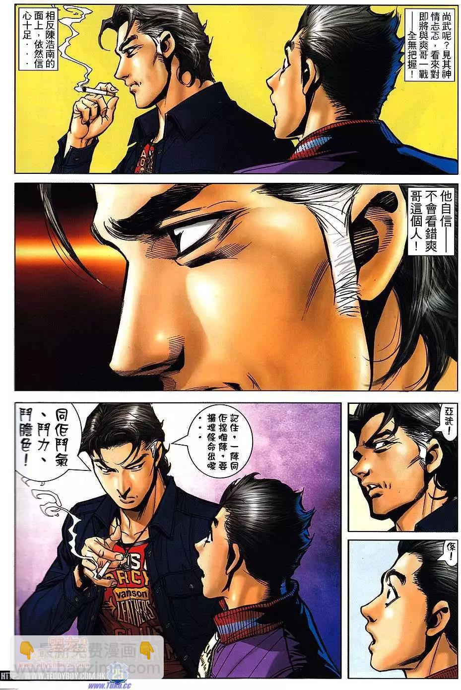 🍸古惑仔 第1476卷 第23页