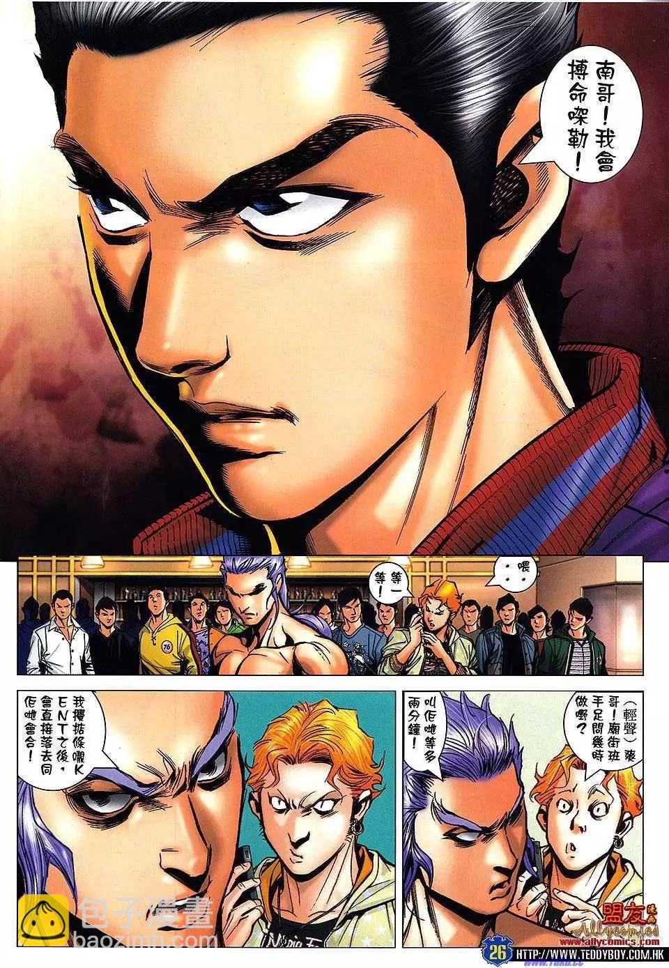 🍸古惑仔 第1476卷 第24页
