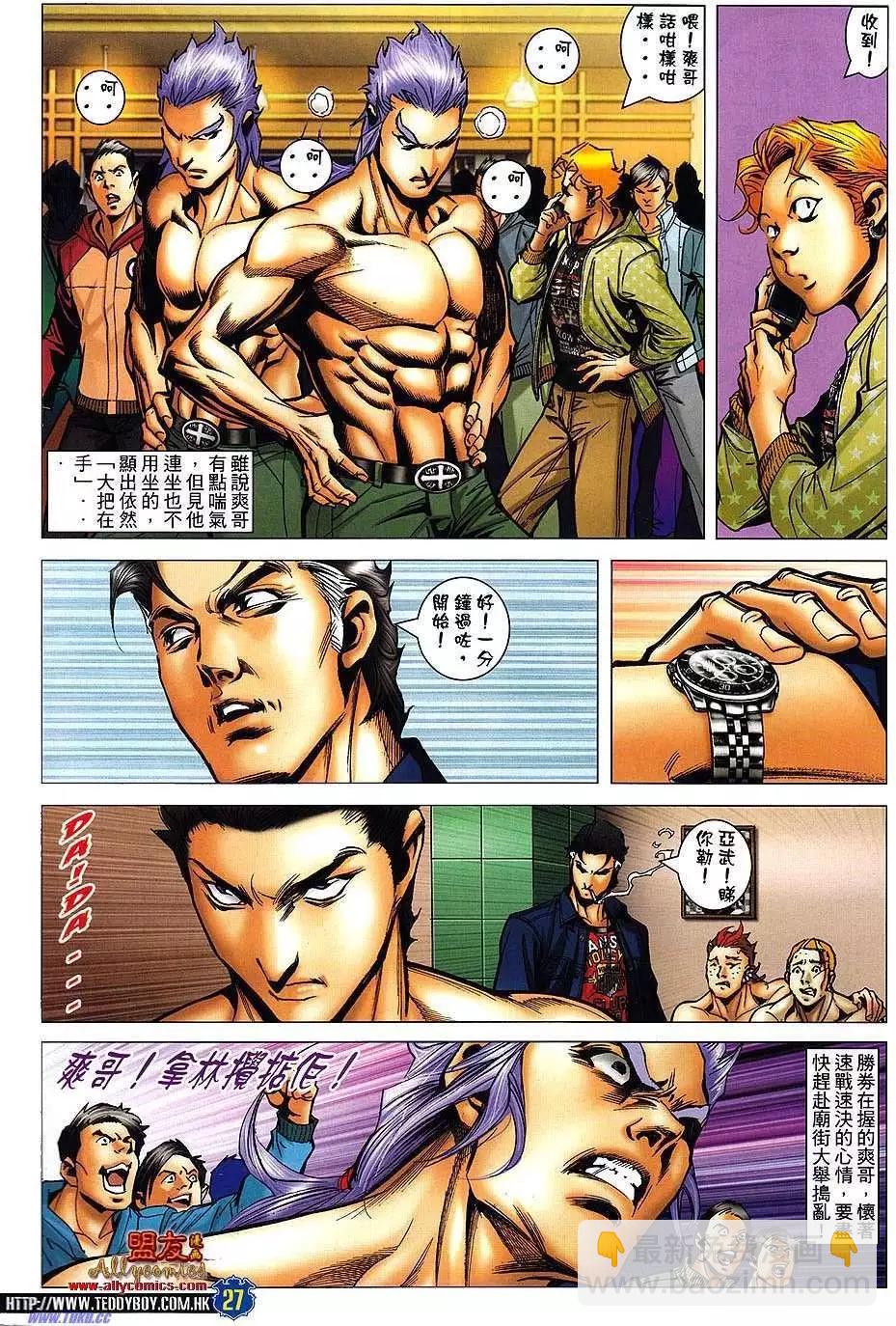 🍸古惑仔 第1476卷 第25页