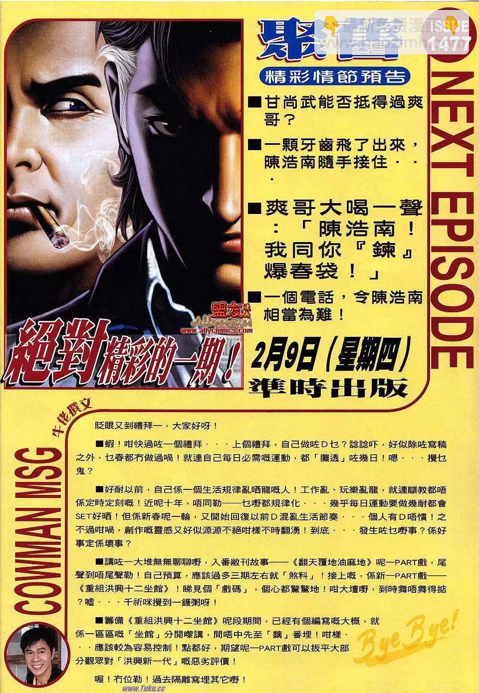 🍸古惑仔 第1476卷 第28页