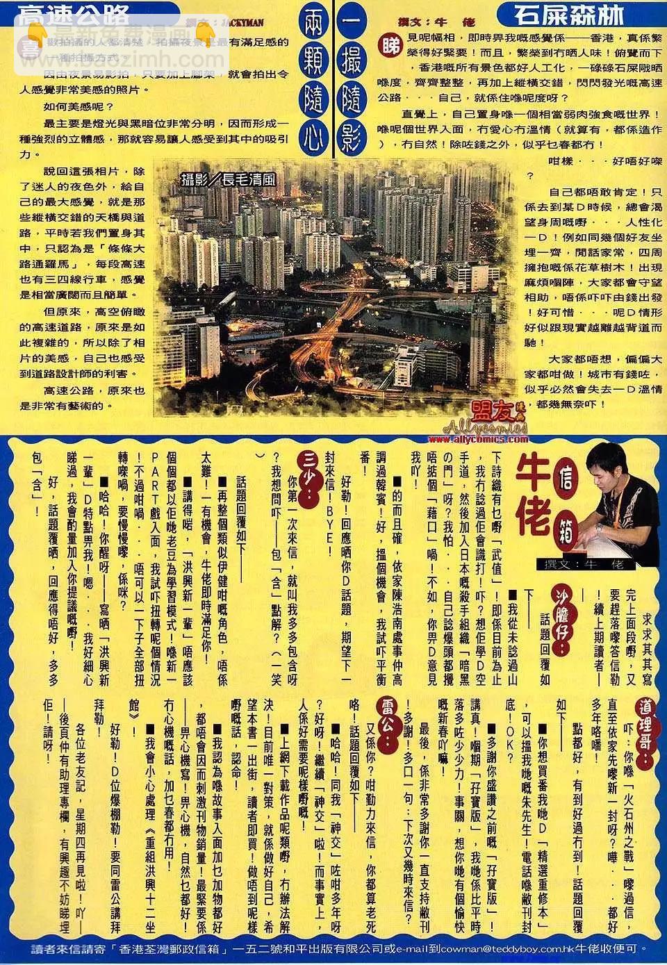 🍸古惑仔 第1476卷 第29页