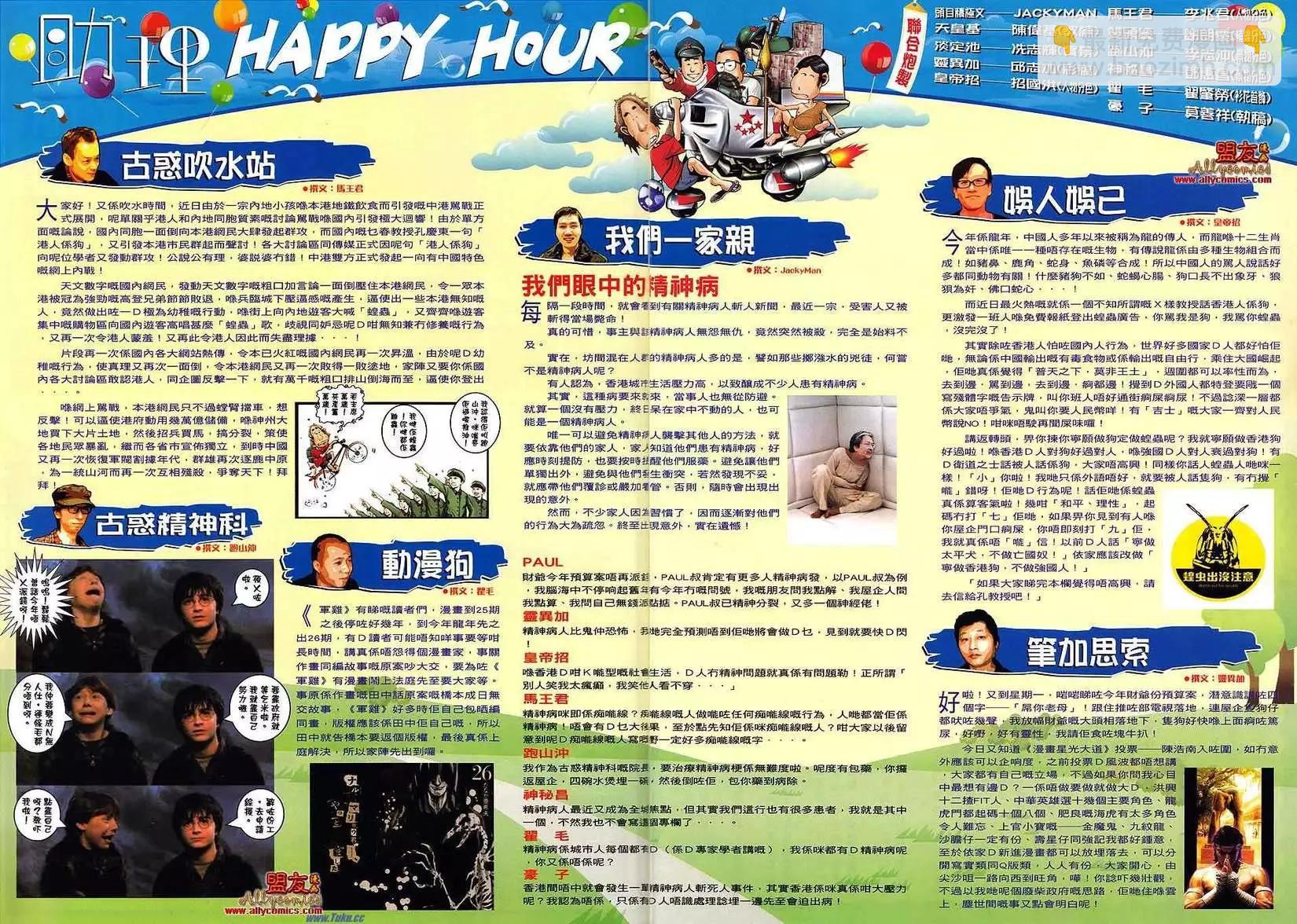 🍸古惑仔 第1476卷 第30页