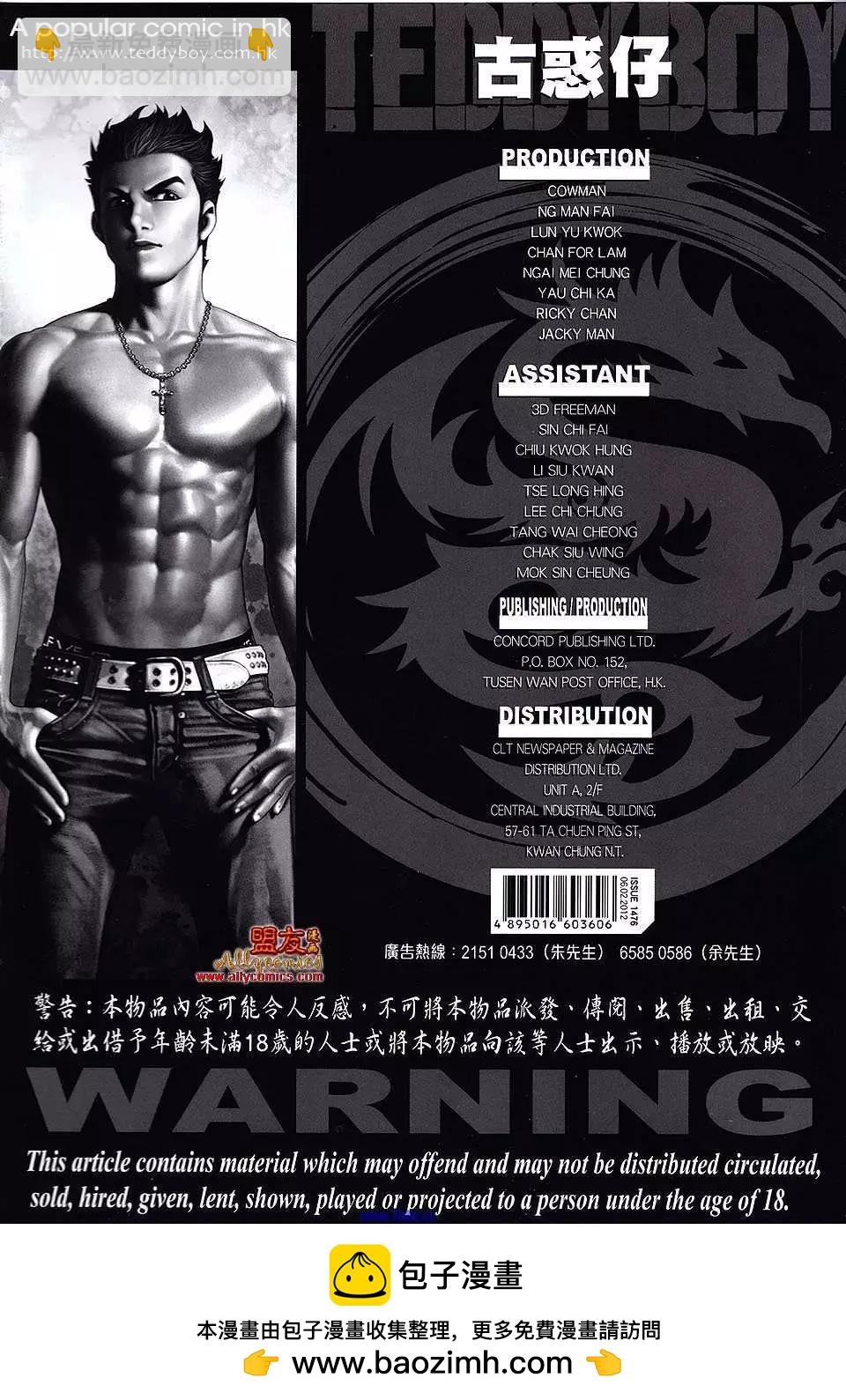 🍸古惑仔 第1476卷 第31页