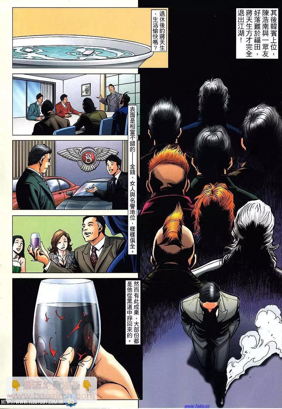 🍸古惑仔 第1476卷 第4页