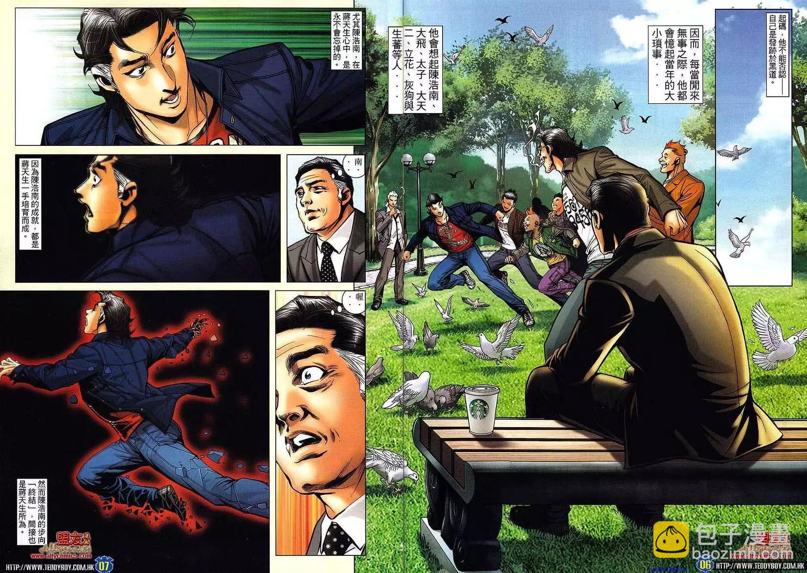🍸古惑仔 第1476卷 第5页
