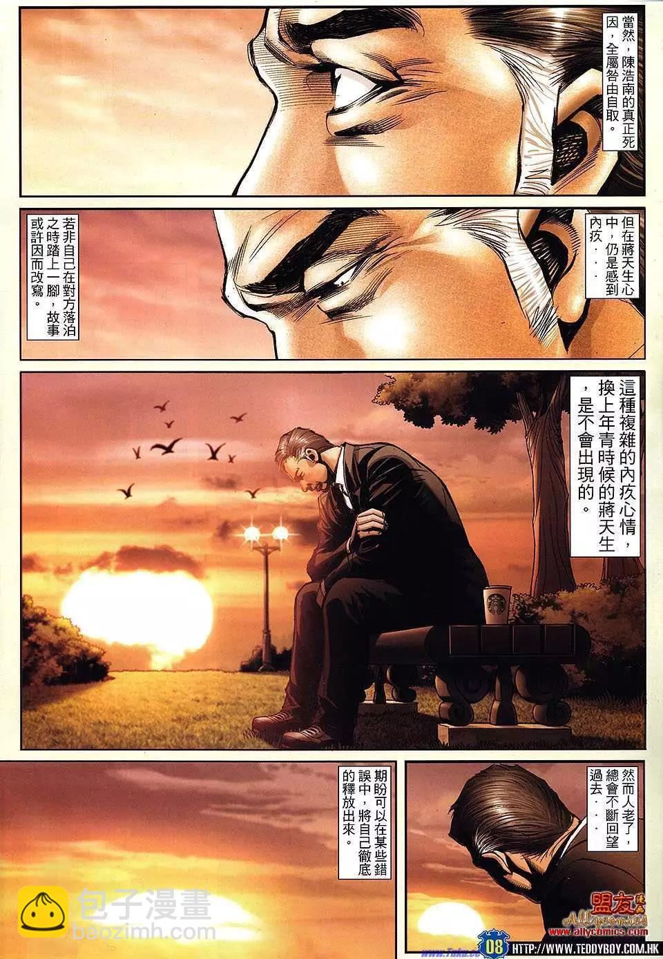 🍸古惑仔 第1476卷 第6页