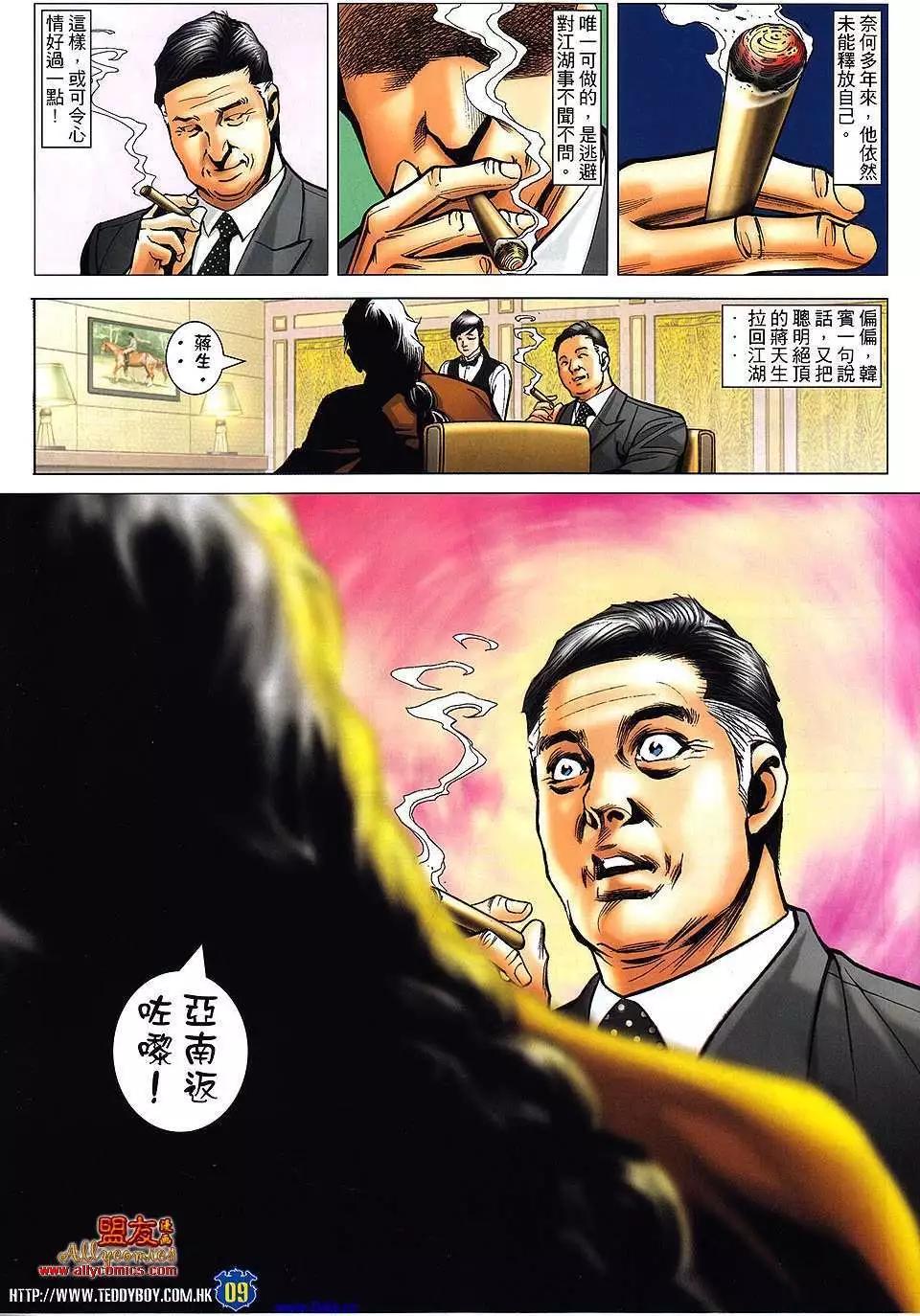 🍸古惑仔 第1476卷 第7页