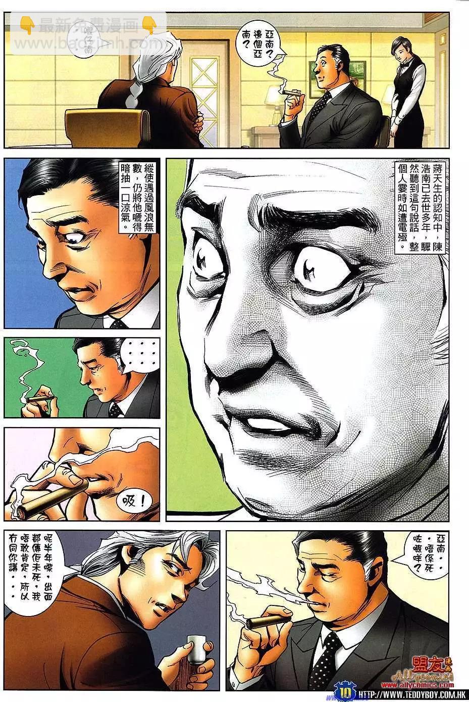 🍸古惑仔 第1476卷 第8页
