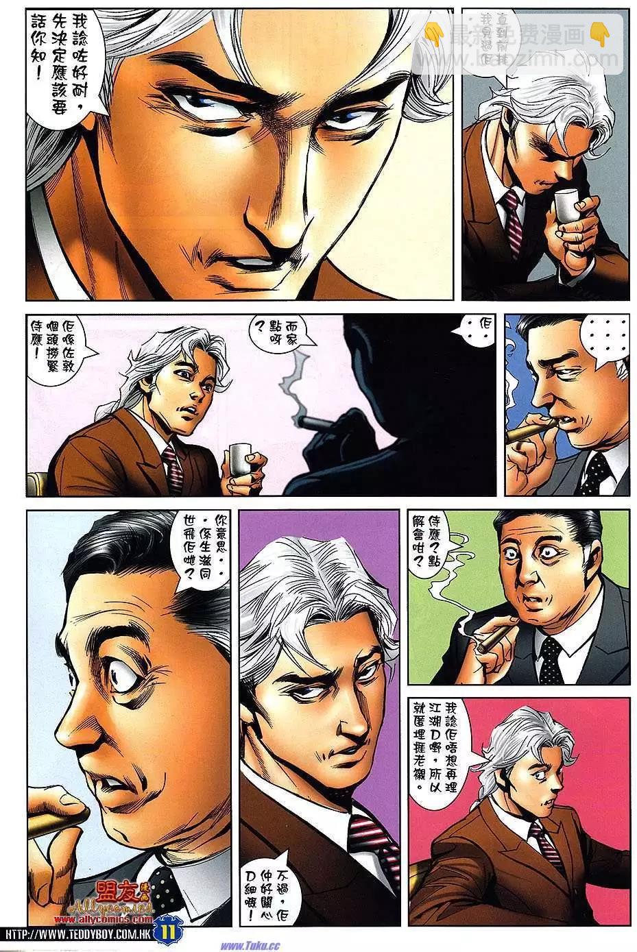 🍸古惑仔 第1476卷 第9页