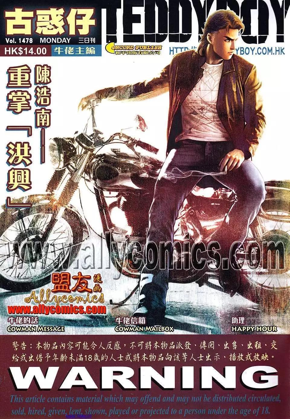 🍸古惑仔 第1478卷 第1页