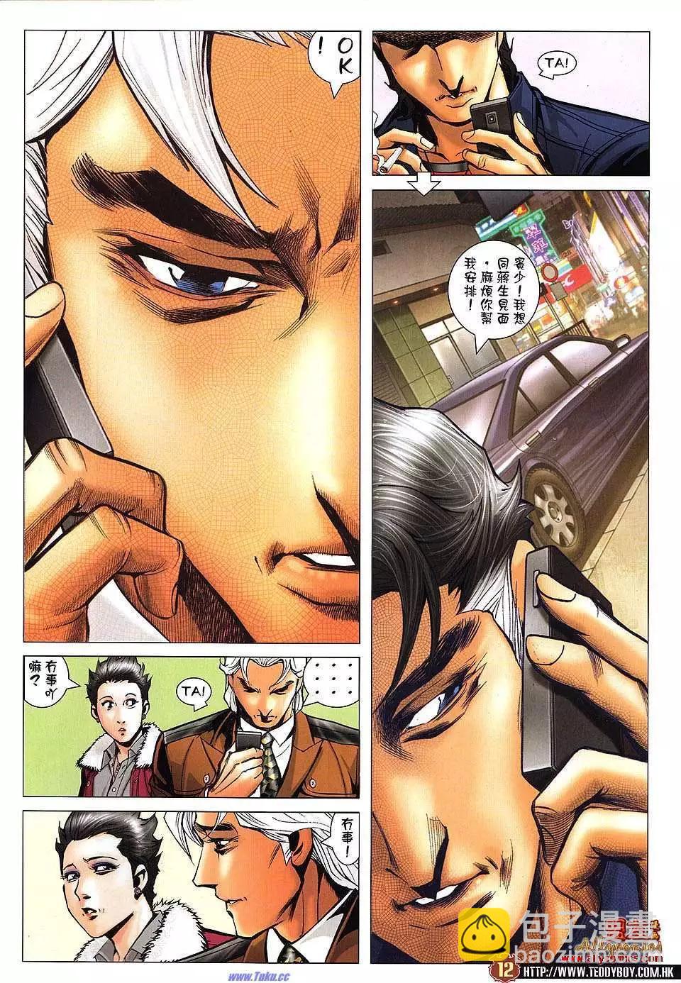 🍸古惑仔 第1478卷 第11页