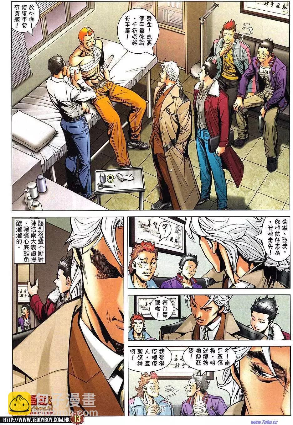🍸古惑仔 第1478卷 第12页
