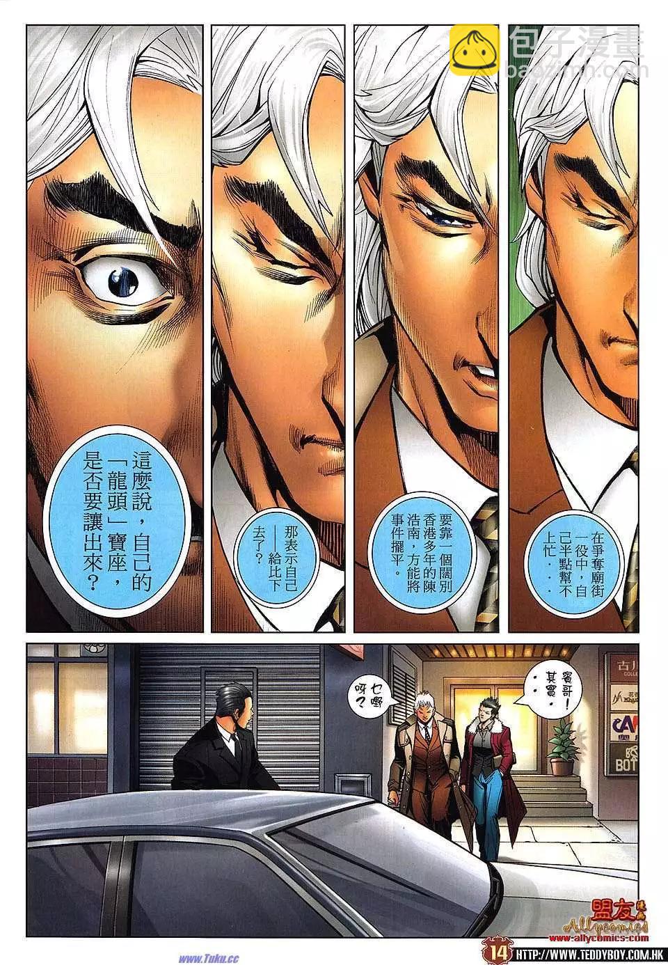🍸古惑仔 第1478卷 第13页