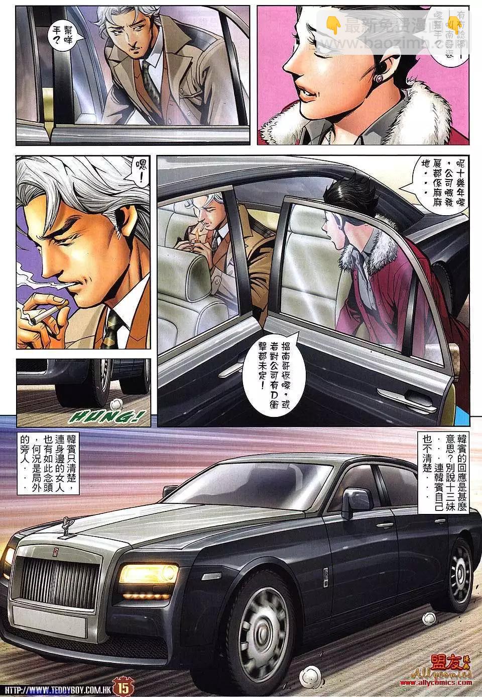 🍸古惑仔 第1478卷 第14页