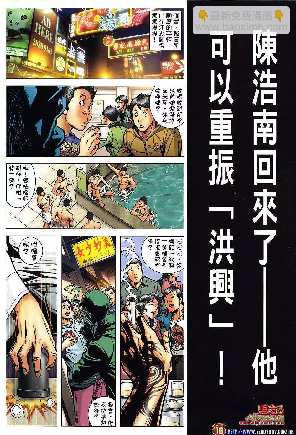 🍸古惑仔 第1478卷 第15页